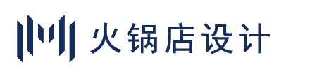 北京火锅店设计